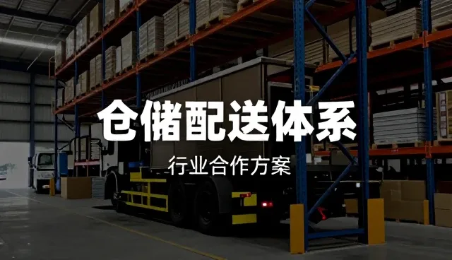 仓储配送性能优化的现实挑战与应对策略